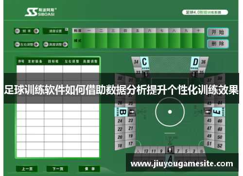 足球训练软件如何借助数据分析提升个性化训练效果