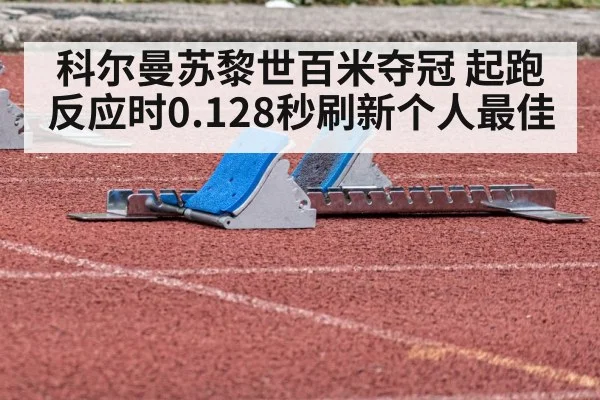 Christian Coleman starting blocks