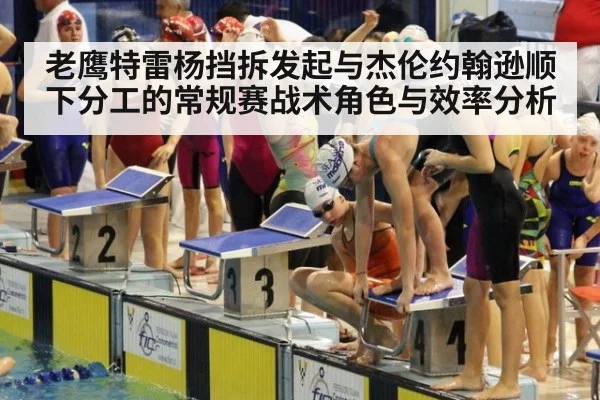 老鹰特雷杨挡拆发起与杰伦约翰逊顺下分工的常规赛战术角色与效率分析